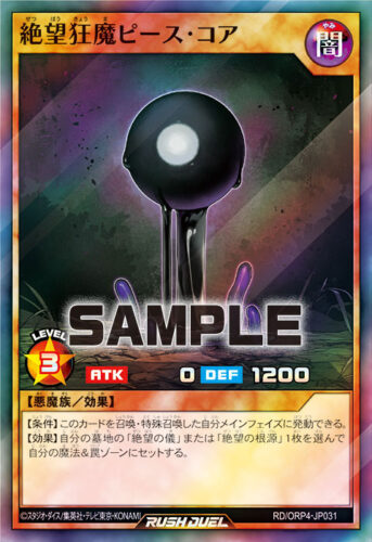 絶望狂魔ピース・コア