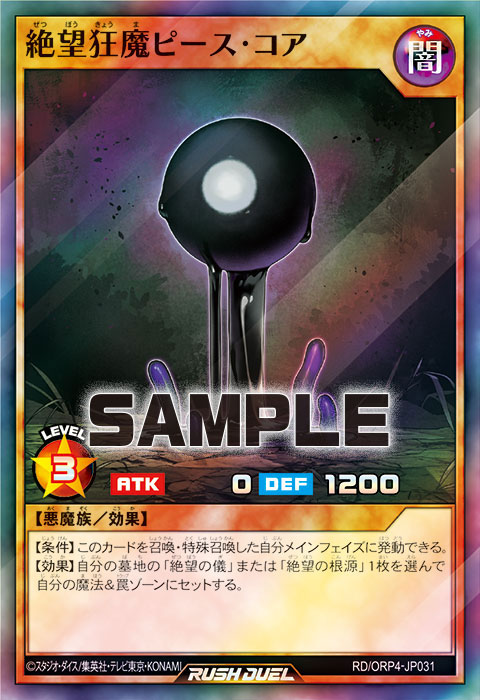 絶望狂魔ピース・コア