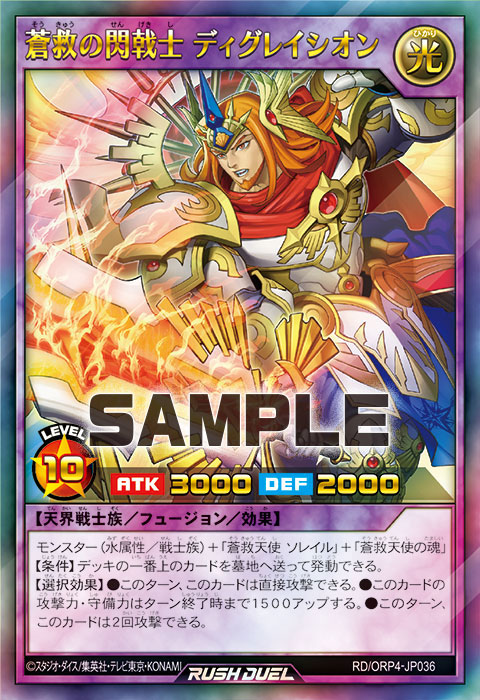 蒼救の閃戟士 ディグレイシオン 蒼救の閃戟士 ディグレイシオン