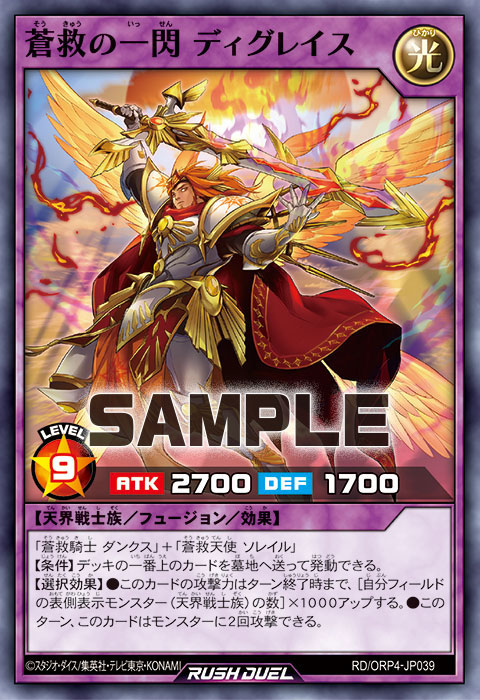 蒼救の一閃 ディグレイス