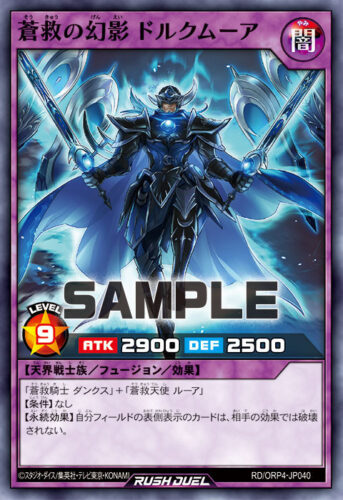 蒼救の幻影 ドルクムーア