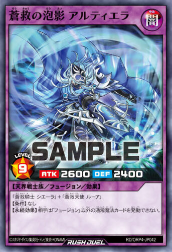 蒼救の泡影 アルティエラ