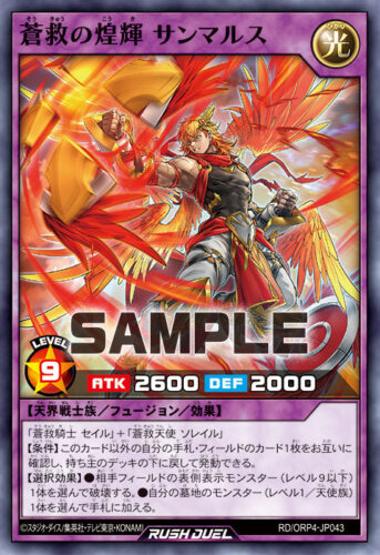 蒼救の煌輝 サンマルス