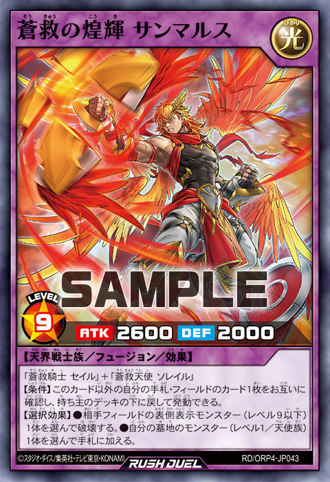 蒼救の煌輝 サンマルス