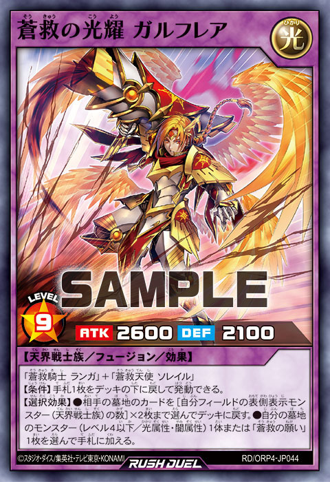 蒼救の光耀 ガルフレア