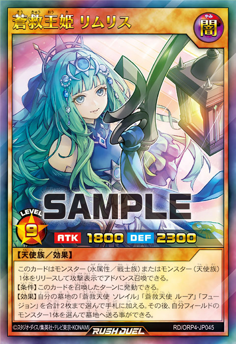 蒼救王姫 リムリス