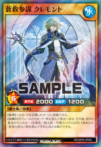 蒼救参謀 クレモント