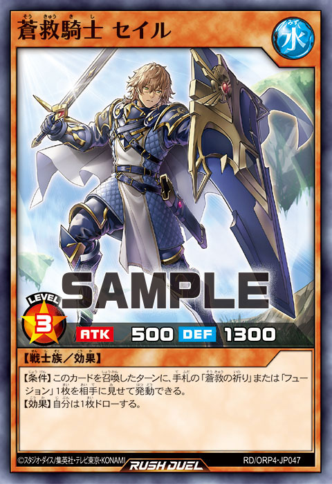 蒼救騎士 セイル