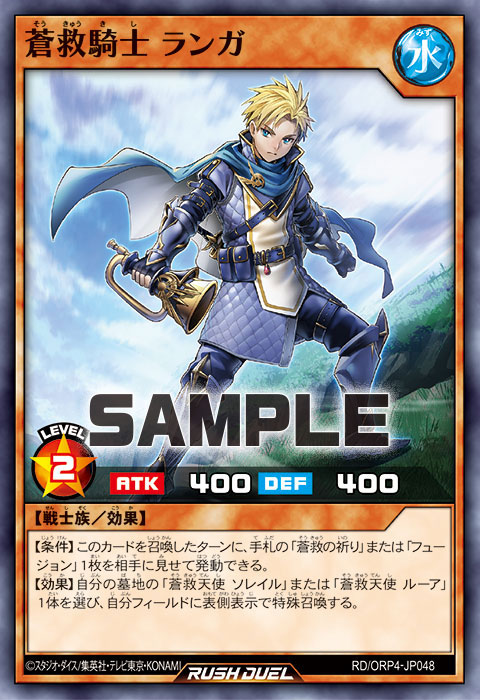 蒼救騎士 ランガ