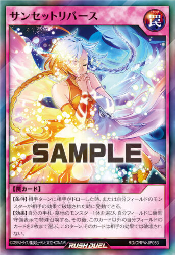 サンセットリバース