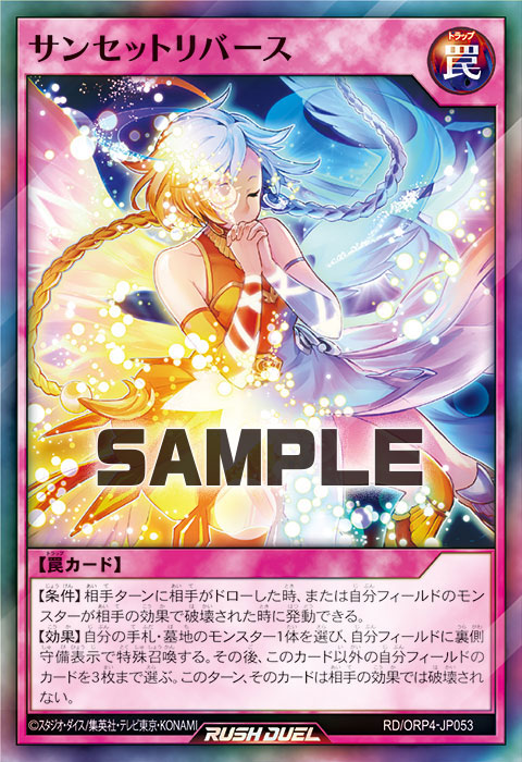 サンセットリバース