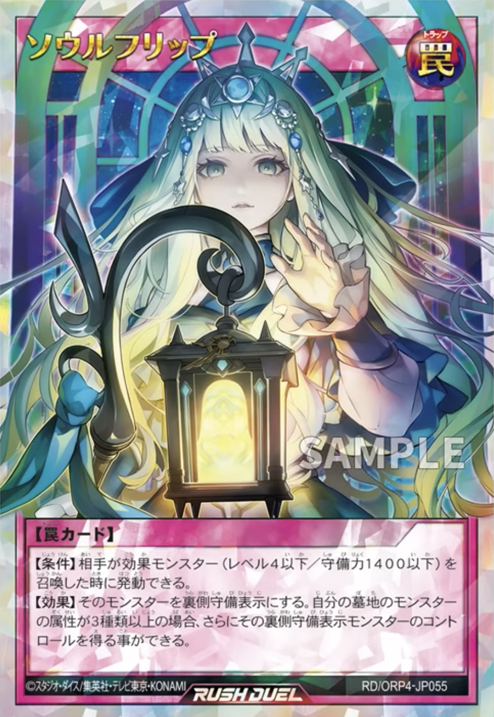 ソウルフリップ