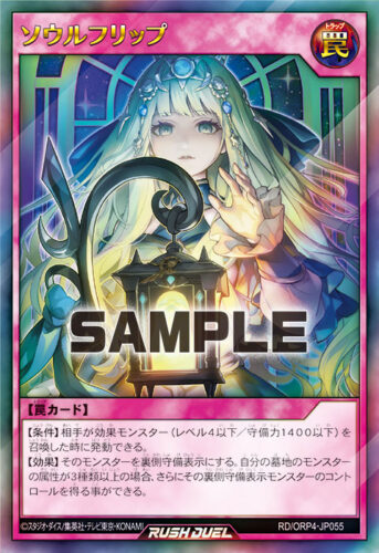 ソウルフリップ