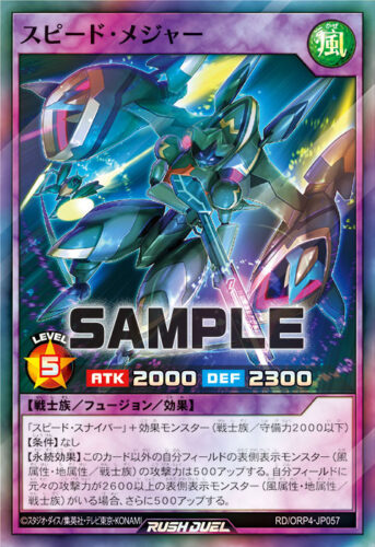 スピード・メジャー