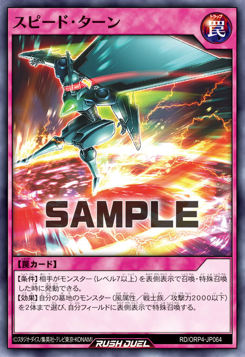 スピード・ターン