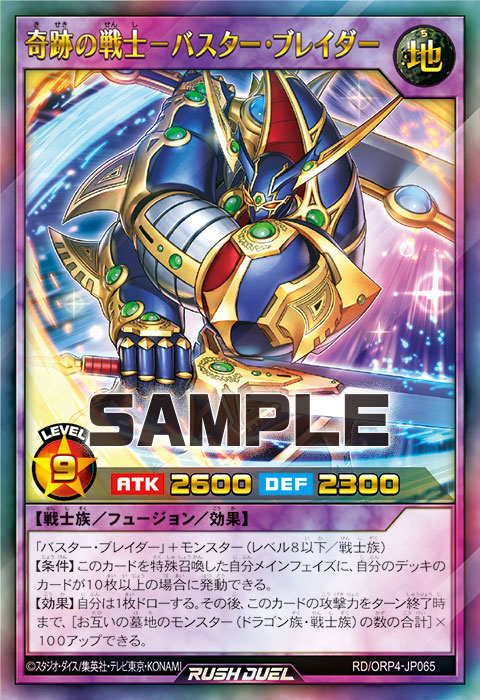 奇跡の戦士－バスター・ブレイダー