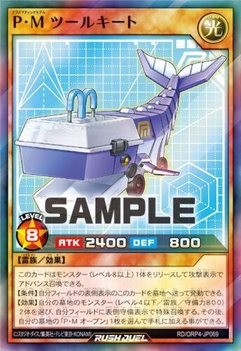 P・M ツールキート