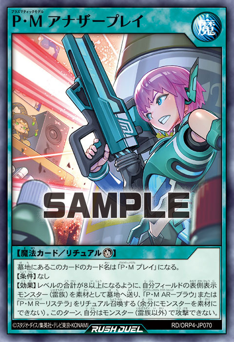 P・M アナザープレイ