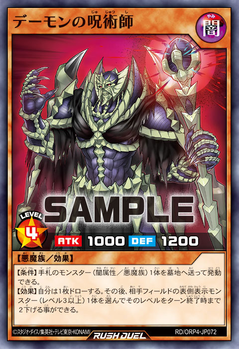 デーモンの呪術師