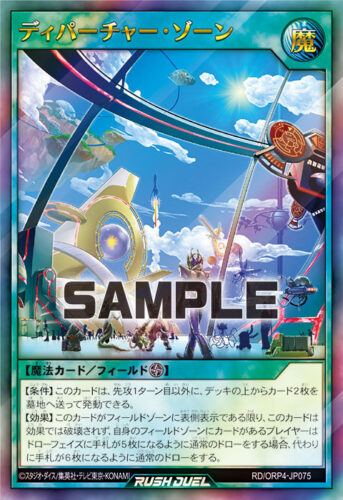 ディパーチャー・ゾーン