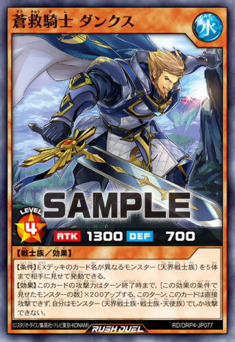 蒼救騎士 ダンクス