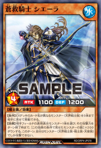 蒼救騎士 シエーラ