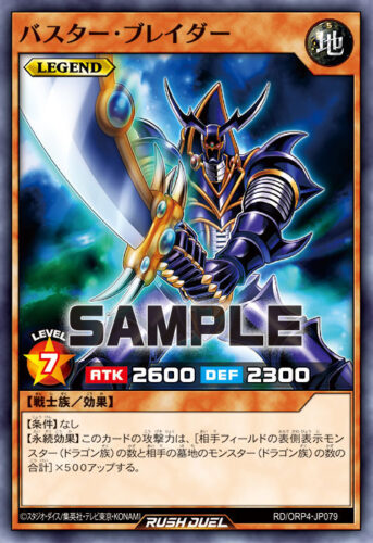 バスター・ブレイダー