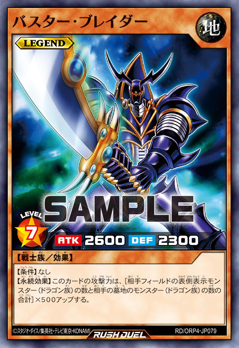 バスター・ブレイダー