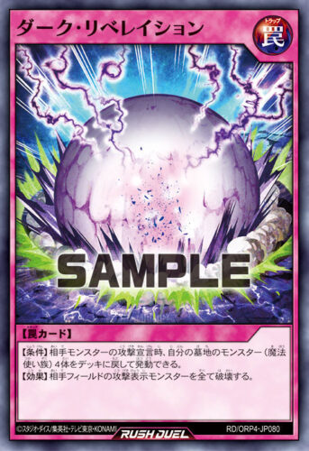 ダーク・リベレイション