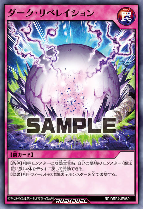 ダーク・リベレイション