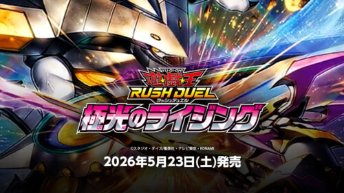 【極光のライジング】収録カードリスト