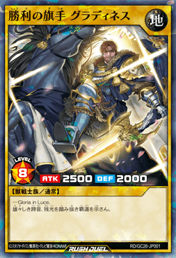プロモーションカード「勝利の旗手 グラディネス」（ノーマルパラレル仕様）