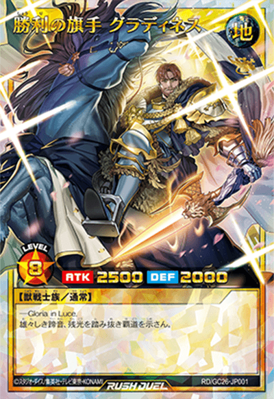 プロモーションカード「勝利の旗手 グラディネス」（オーバーラッシュレア仕様）