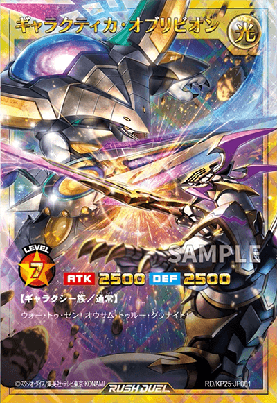 ギャラクティカ・オブリビオン