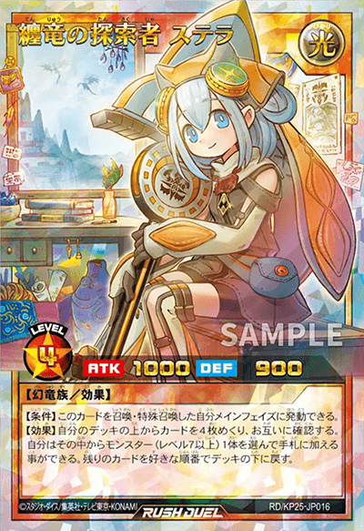 纏竜の探索者 ステラ