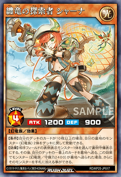 纏竜の探索者 シャーナ 纏竜の探索者 シャーナ