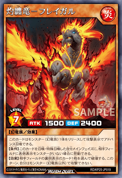 灼纏竜ーフレイガル 灼纏竜ーフレイガル