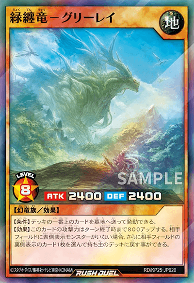 緑纏竜ーグリーレイ 緑纏竜ーグリーレイ