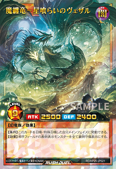 魔纏竜一星喰らいのヴェザル