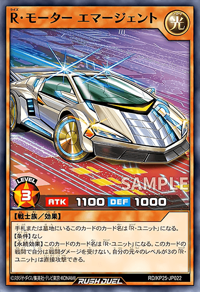 R・モーター エマージェント R・モーター エマージェント