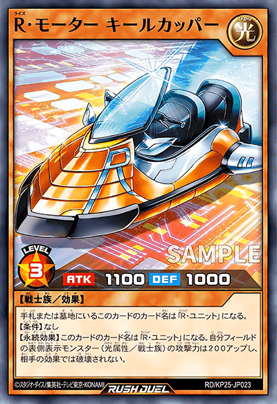 R・モーター キールカッパー R・モーター キールカッパー