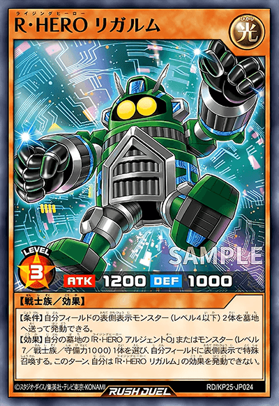 R・HERO リガルム R・HERO リガルム