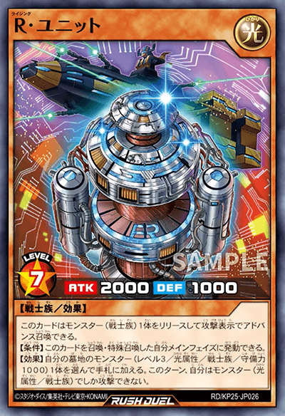 R・ユニット R・ユニット