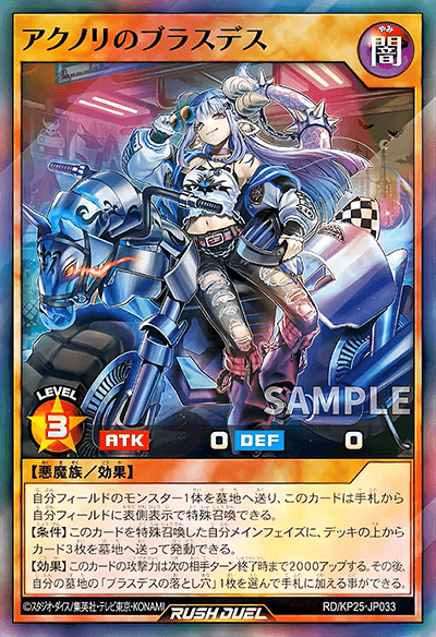 アクノリのブラスデス アクノリのブラスデス