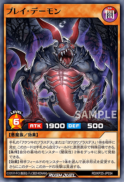 プレイ・デーモン プレイ・デーモン