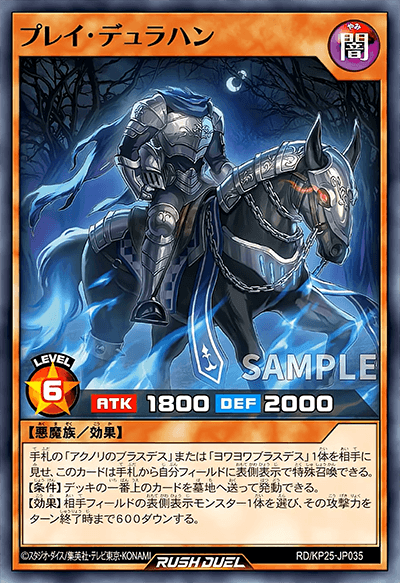 プレイ・デュラハン プレイ・デュラハン