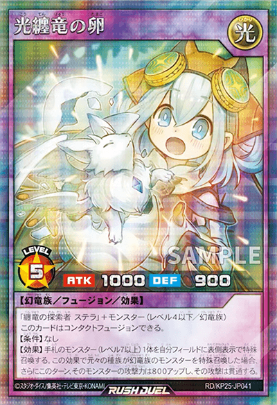 光纏竜の卵