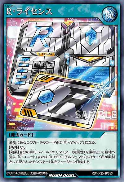 R・ライセンス R・ライセンス