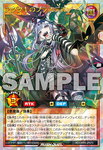 アクツキのブラスデス