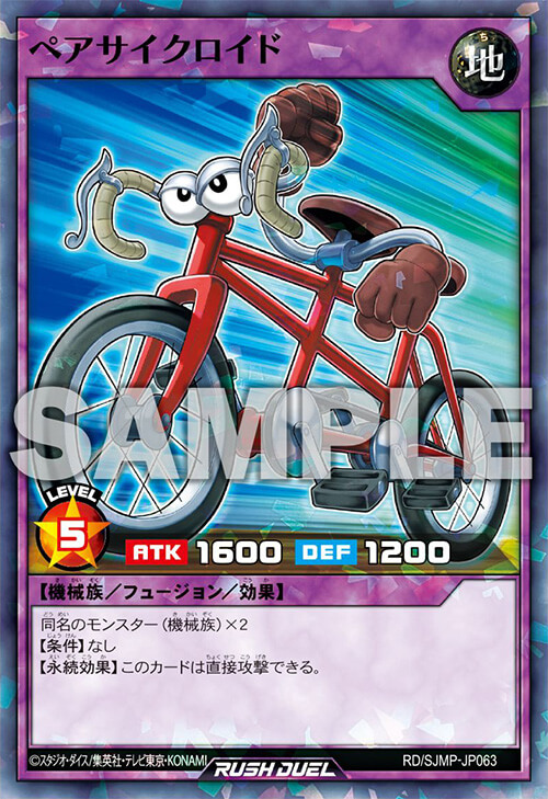 ペアサイクロイド（フュージョンモンスターカード）